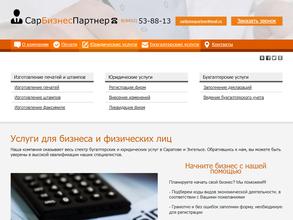 СарБизнесПартнер