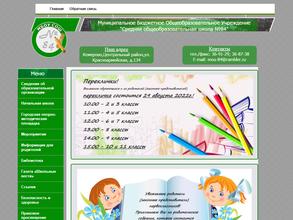 Средняя общеобразовательная школа №84