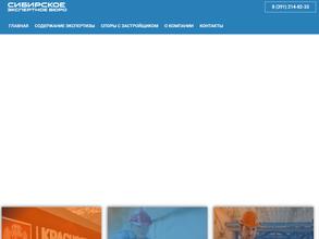 Сибирское экспертное бюро