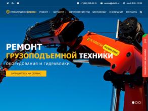 СпецГидроСервис