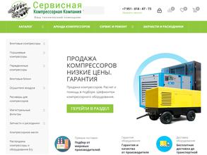 Сервисная компрессорная компания