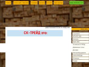 СК-Трейд Тара