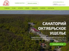 Октябрьское Ущелье