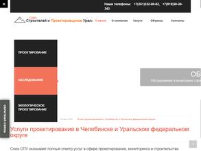 Союз Строителей и проектировщиков Урала