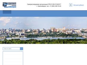 Ассоциация профессиональных строителей Сибири