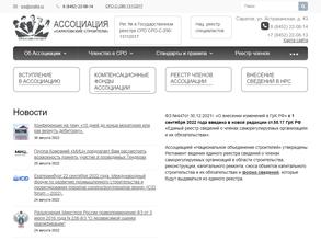 САРАТОВСКИЕ СТРОИТЕЛИ