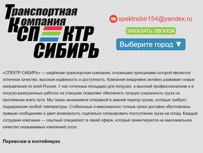 Спектр Сибирь