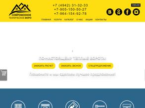 Современное техническое бюро