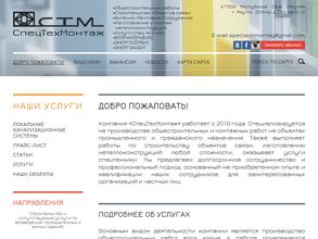 СпецТехМонтаж
