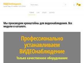 ВИДЕОнаблюдение