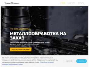 Точная механика