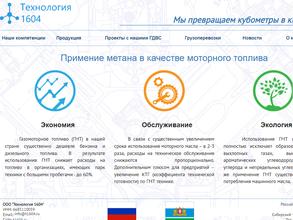 Технология 1604