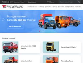 ТЕХАВТОКОМ
