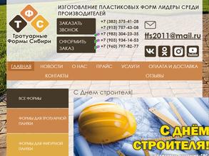 Тротуарные формы Сибири