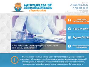 Компания по оказанию бухгалтерских услуг ТСЖ и управляющих компаний