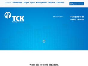 ТСК
