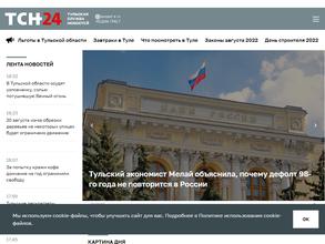 Тульская служба новостей