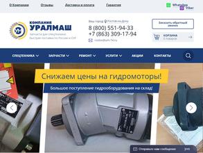 Компания Уралмаш