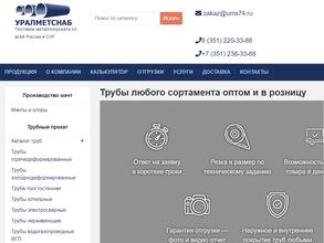 УралМетСнаб