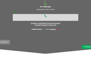 Юг-вторсырье