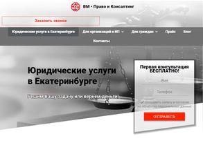 ВМ Право и Консалтинг