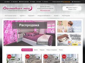 Волшебная ночь