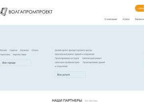 Волгапромпроект