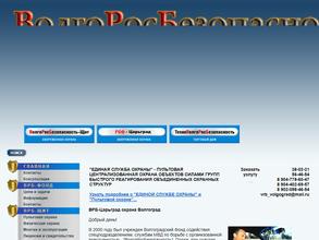 Волгоросбезопасность-щит