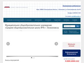 Средняя общеобразовательная школа №4