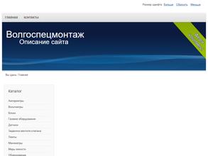 Волгоспецмонтаж