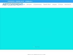 Автоэлемент