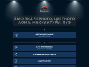 Вторметалл