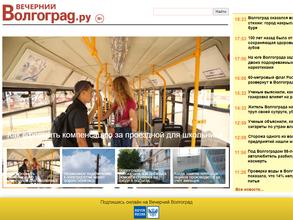 Вечерний Волгоград