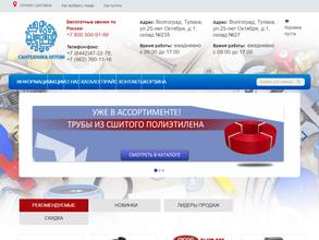 Сантехнико оптом