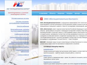 Югспецавтоматика-Контакт