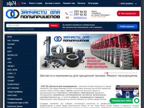 Запчасти для полуприцепов