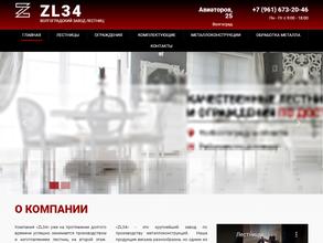 Волгоградский Завод Лестниц