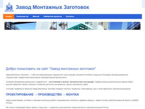 Завод монтажных заготовок