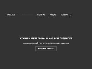 Мебель Зов Челябинск