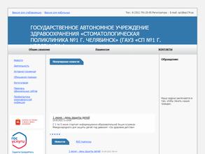 Стоматологическая поликлиника №1