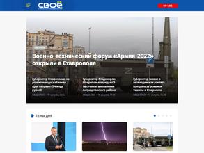 Ставропольское телевидение