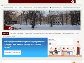 Средняя общеобразовательная школа №25