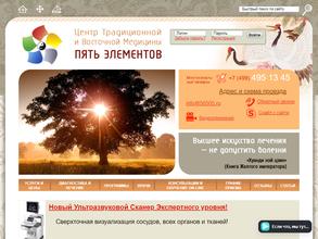 Пять Элементов