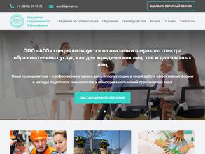 Академия современного образования