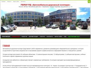 Автомобильно-дорожный колледж