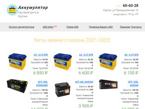 Аккумулятор