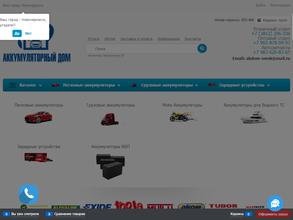 Аккумуляторный дом