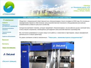 АгроМолСервис