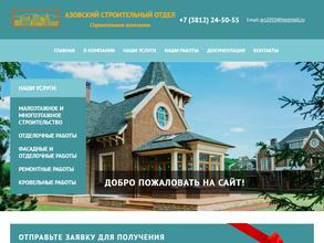 Азовский строительный отдел