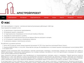 Архстройпроект